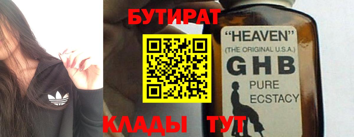 БУТИРАТ BDO 33% Тюмень