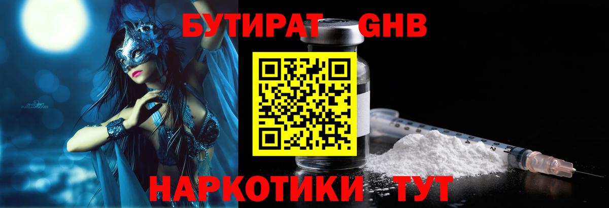 Тюмень  БУТИРАТ оксибутират  Вход с VPN 