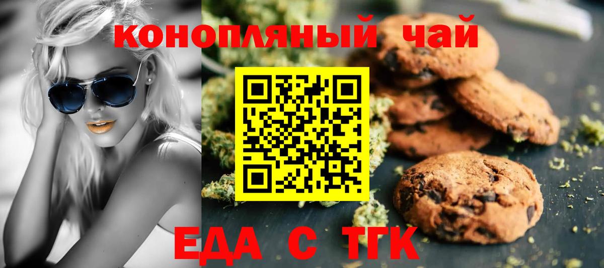 Печенье с ТГК марихуана  Вход с VPN  Тюмень 