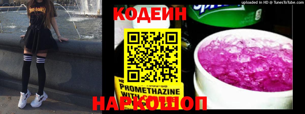 Тюмень  Кодеин Purple Drank  Вход с VPN  Codein Purple Drank 