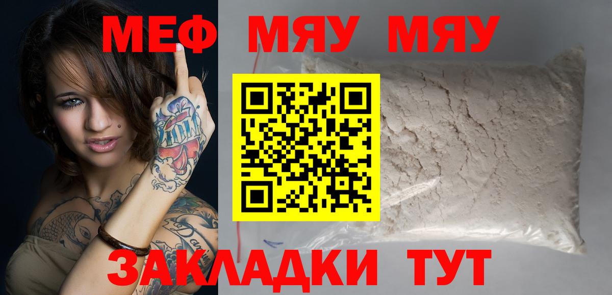 Меф мяу мяу Тюмень